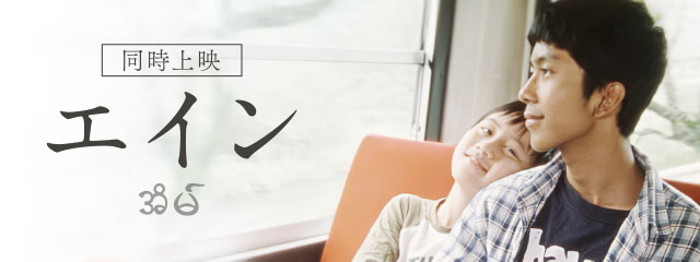 映画『エイン』